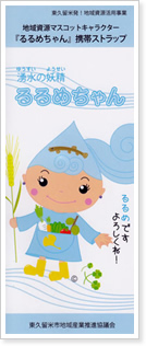 湧水の妖精 るるめちゃん